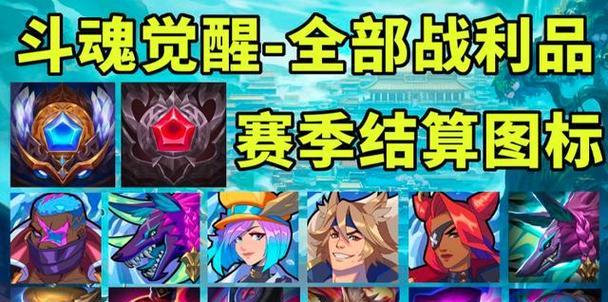 斗魂觉醒手游皮肤有哪些？如何获取？