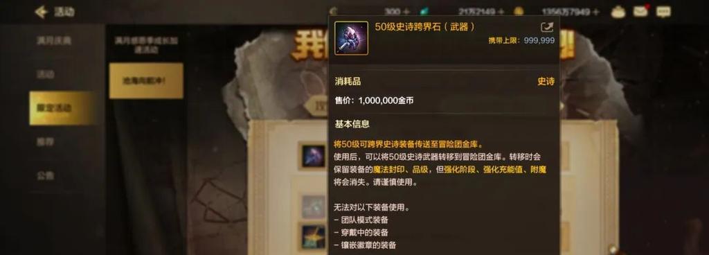 跨界石在手游中是什么？有什么作用？