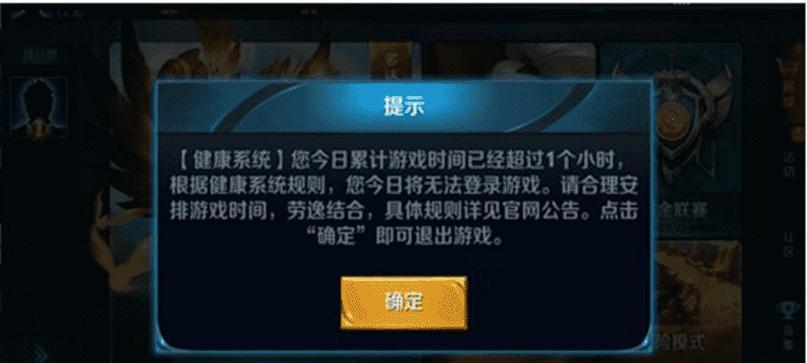 王者荣耀健康游戏系统解除方法是什么？