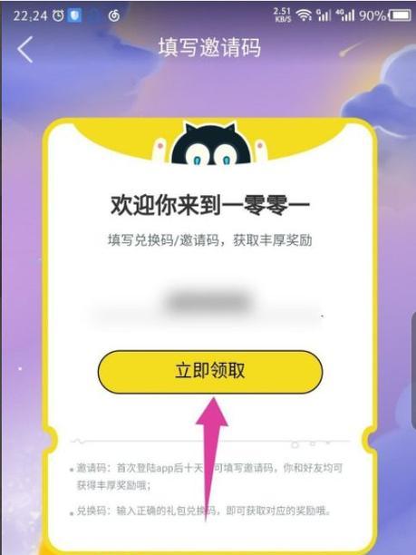 手游邀请码在哪里查看？哪个平台支持查看？