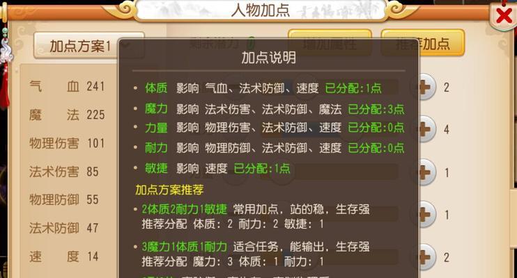 梦幻西游PT门派加点策略是什么？加点对角色有何影响？