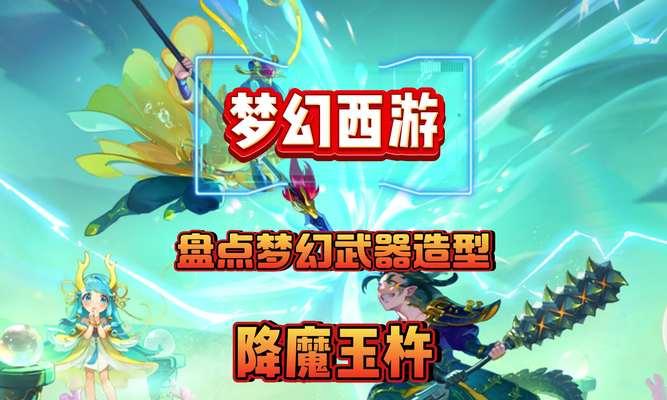梦幻西游斗战胜佛武器获取方法是什么？武器属性如何？