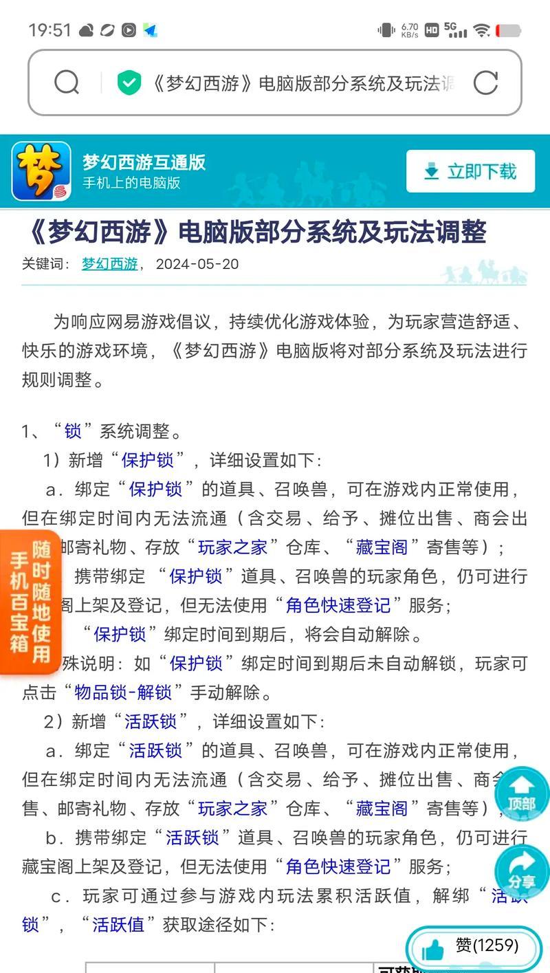 梦幻西游互通功能如何使用？