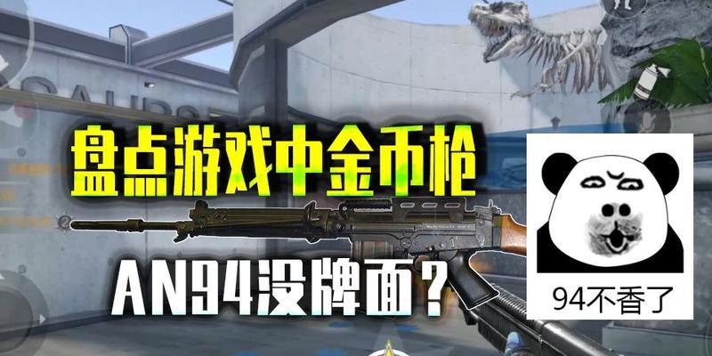 CF手游中哪把枪是最古老的？仓库中最老的枪有哪些特点？