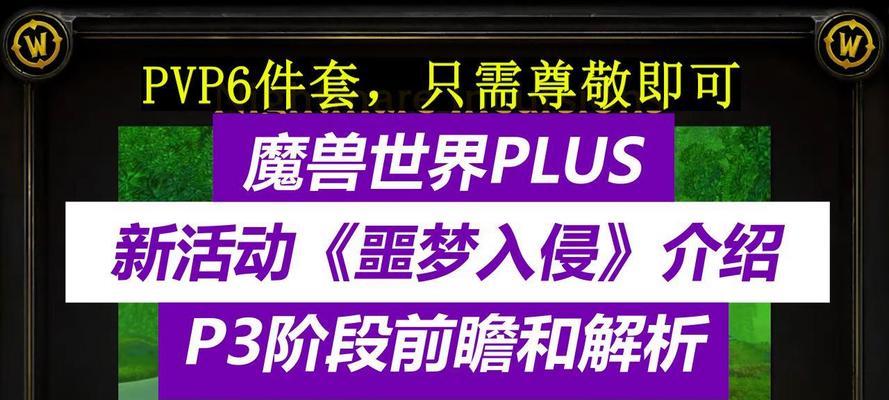 魔兽世界plus破碎的仪式任务指南？完成步骤是什么？