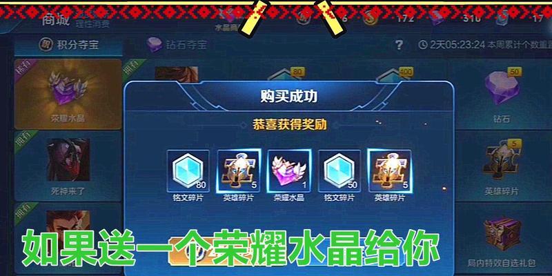 王者荣耀荣耀水晶用途解析？