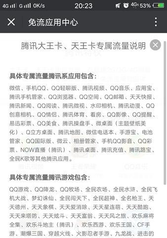 王者荣耀免流功能如何激活？激活步骤是怎样的？