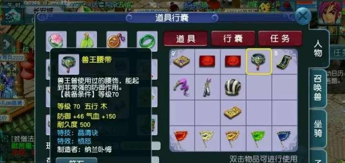 梦幻西游腰带第五阶段价格是多少？购买后如何使用？