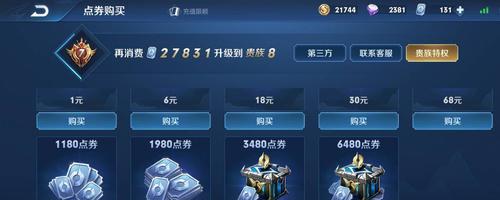 王者荣耀点券购买什么最划算？如何合理消费点券？