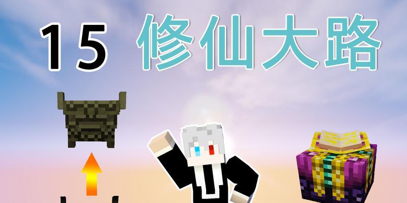 我的世界修仙世界宝藏位置在哪里？