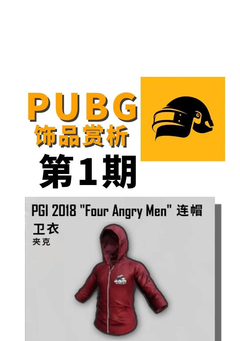 绝地求生饰品如何选择购买？
