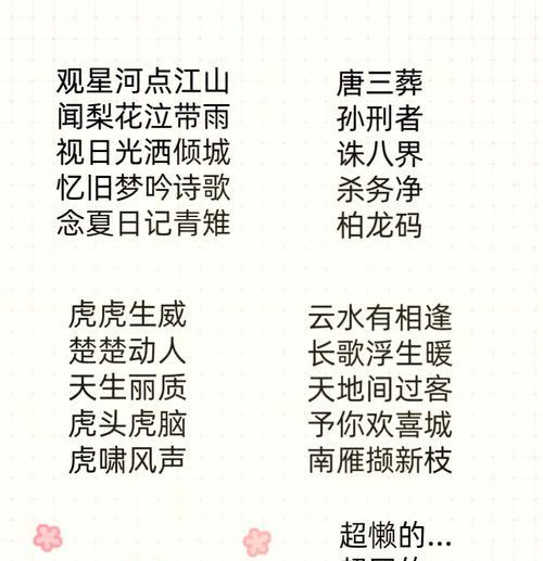 梦幻西游方寸大佬名字创意有哪些？如何取一个独特的名字？