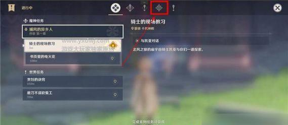 原神任务哪里开始做的啊？原神任务的起始点在哪里？