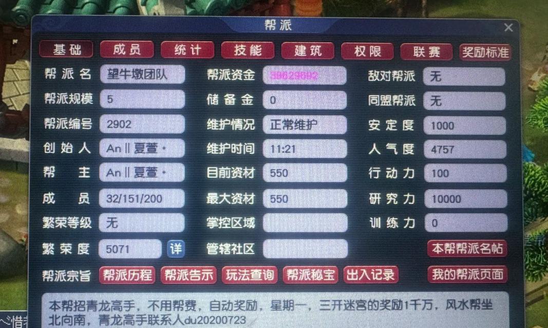 梦幻西游青龙任务需要多少帮贡？如何快速获得帮贡？