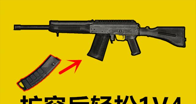 绝地求生如何使用扩容弹夹？扩容弹夹的作用是什么？