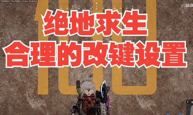 绝地求生如何设置异变位置？
