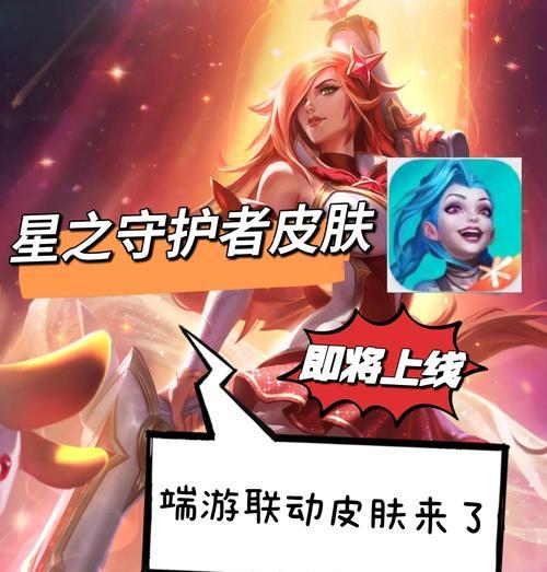 手游独占上端游的皮肤有哪些？如何获取这些独特皮肤？