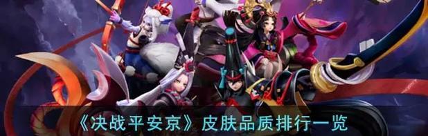 手游独占上端游的皮肤有哪些？如何获取这些独特皮肤？