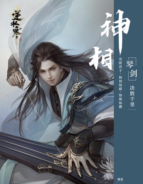 逆水寒手游可攻略角色有哪些？