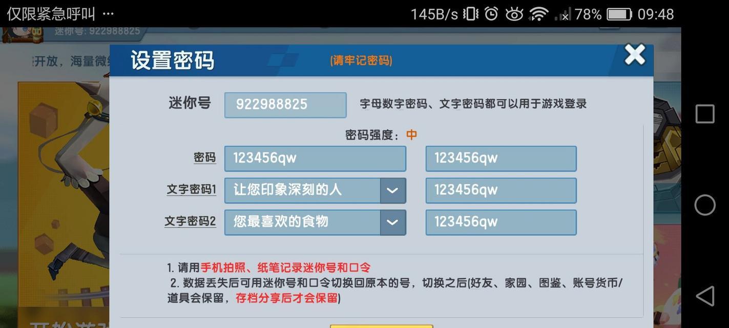 迷你世界密码忘记怎么办？