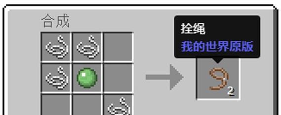 我的世界中绳子如何固定？有哪些固定方法？