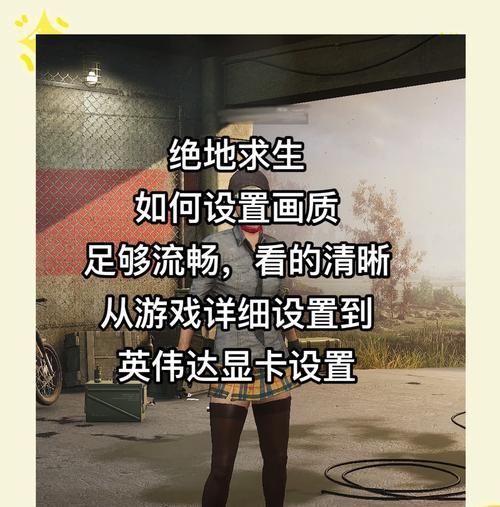绝地求生捡拾速度如何调整？有哪些技巧？