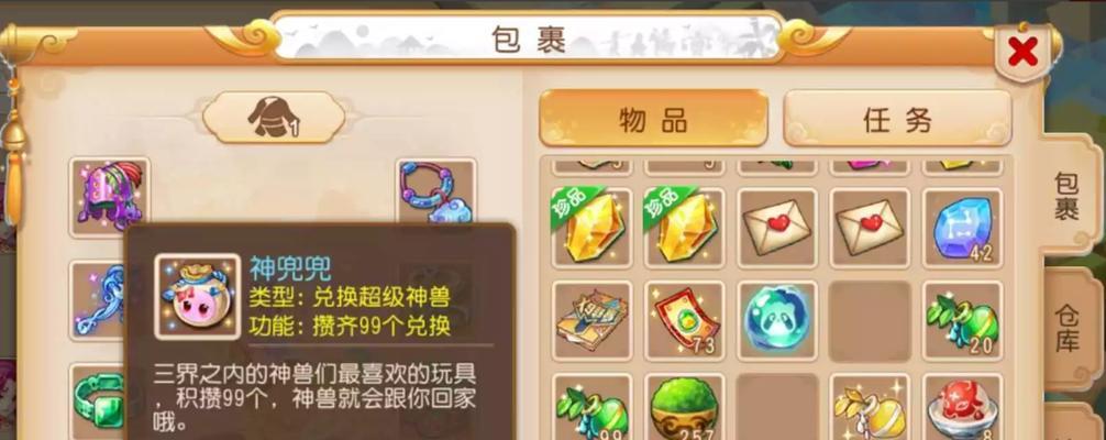 梦幻西游神兽需要多少神兜兜才能兑换？兑换神兽的条件是什么？
