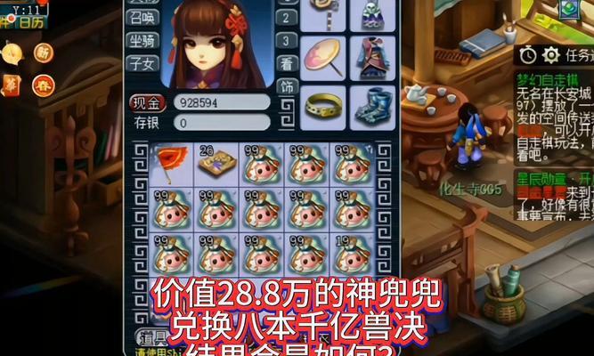 梦幻西游神兽需要多少神兜兜才能兑换？兑换神兽的条件是什么？