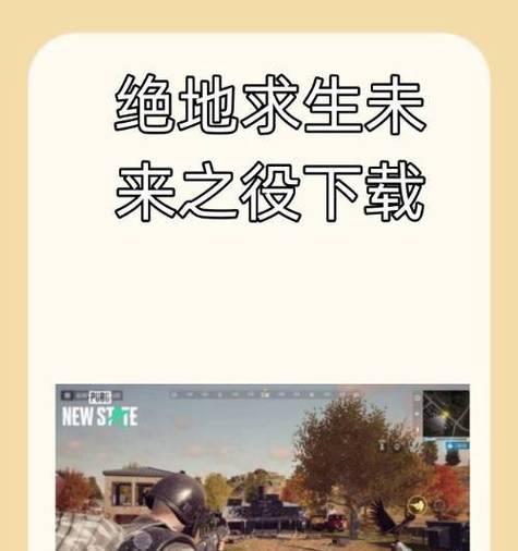 华为手机如何下载绝地求生？