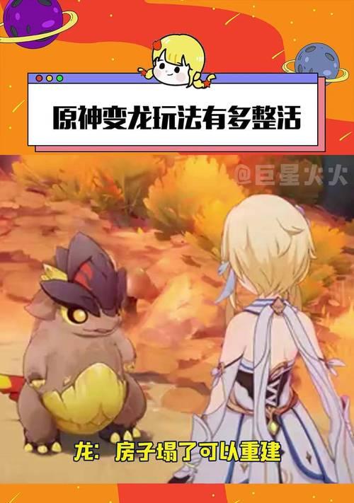 原神中如何进行小龙变身？