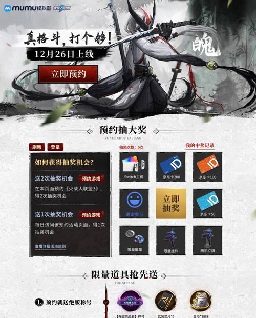 预约手游有什么好处？如何通过预约获取游戏内福利？