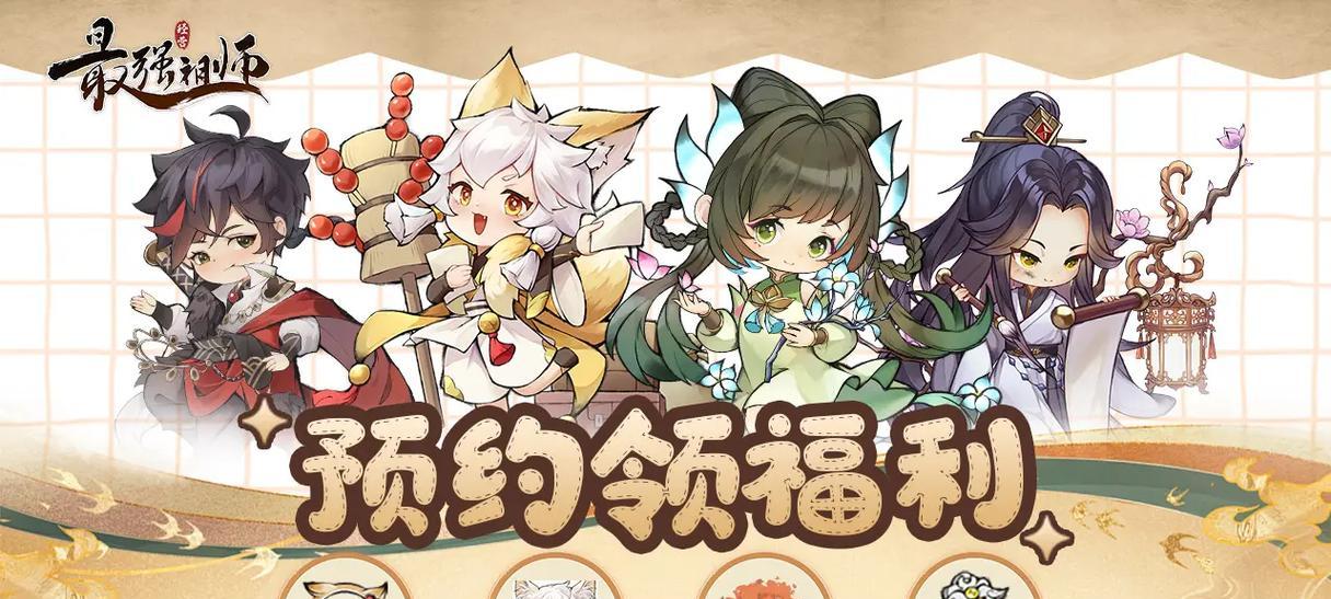 预约手游有什么好处？如何通过预约获取游戏内福利？