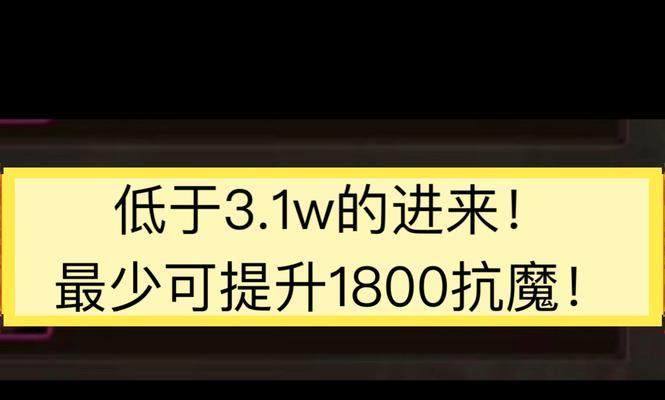 地下城增抗魔值应该刷哪个图？如何有效提升抗魔值？