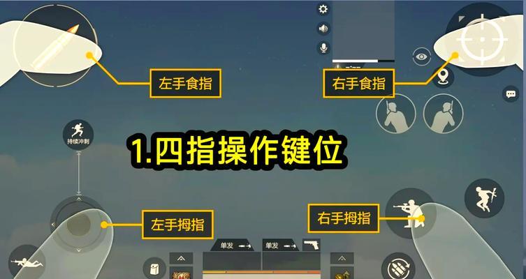 绝地求生手游新手快速上手技巧？