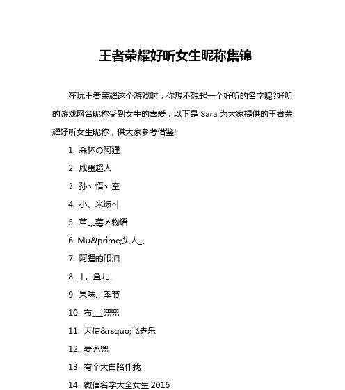 王者荣耀换什么名字合适？如何选择一个好名字？