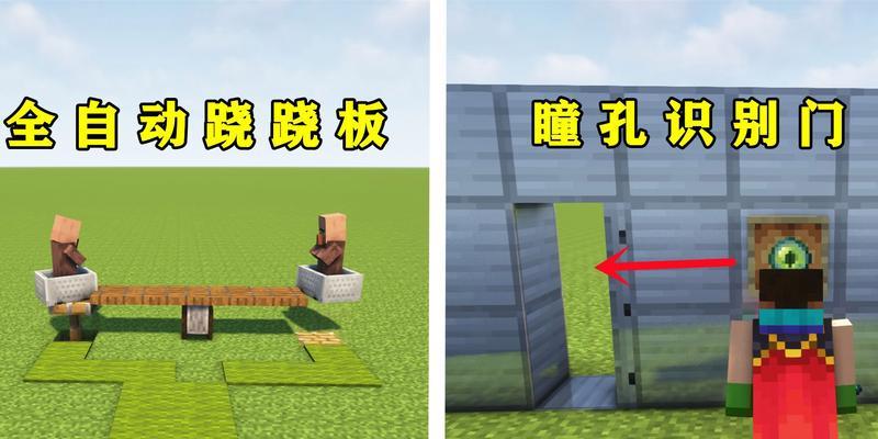 我的世界怎么做跷跷板？制作方法是什么？