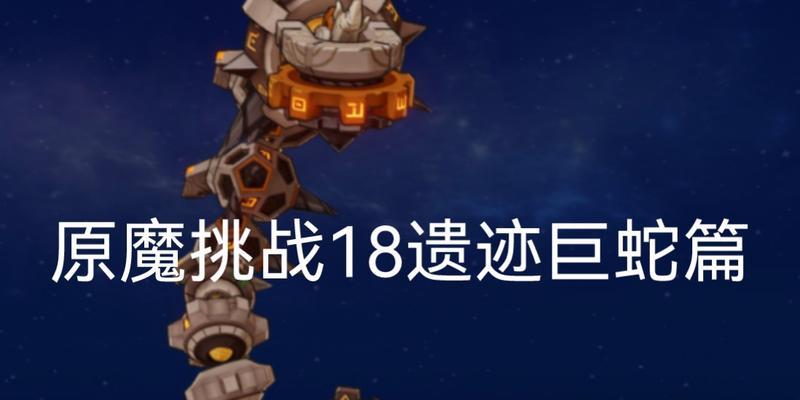 原神新活动原魔挑战技巧有哪些？