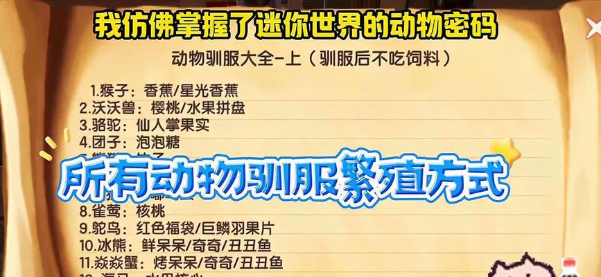 迷你世界中猪如何驯服成为坐骑？需要哪些步骤？
