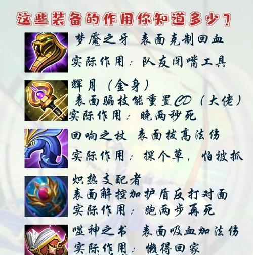 不祥装备在王者荣耀中简称是什么？