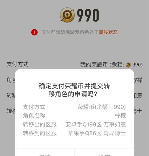 王者荣耀转区流程是怎样的？转区需要注意哪些事项？