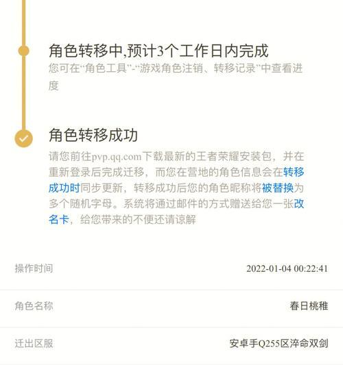 王者荣耀转区流程是怎样的？转区需要注意哪些事项？