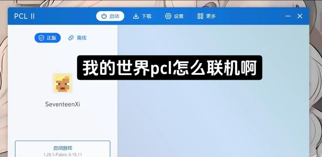 我的世界精灵联机方法是什么？联机时需要注意什么？