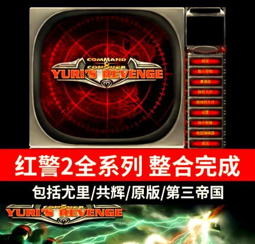 红警97版在哪里可以下载？下载后如何安装？