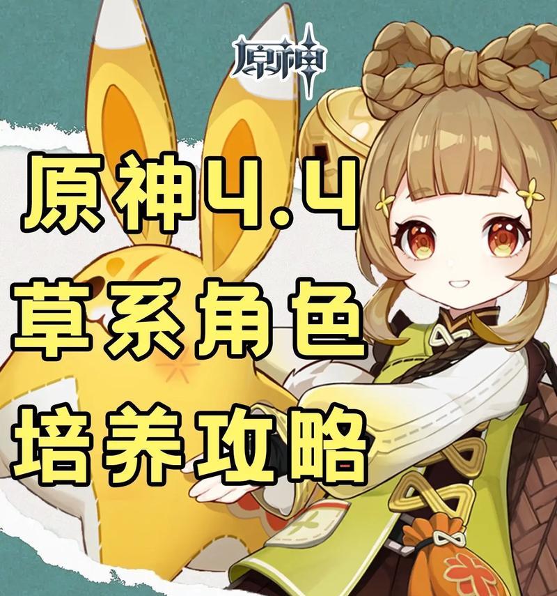 原神中小草神的获取方法是什么？