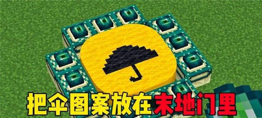 我的世界中如何使用伞？