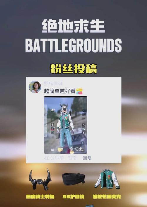 绝地求生中如何获得中国警察服装？