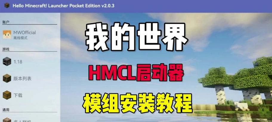 我的世界pclmod安装步骤是什么？安装pclmod有哪些注意事项？