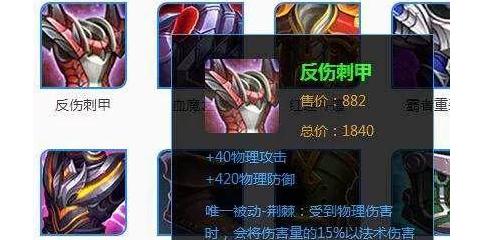 王者荣耀反甲装备有何作用？