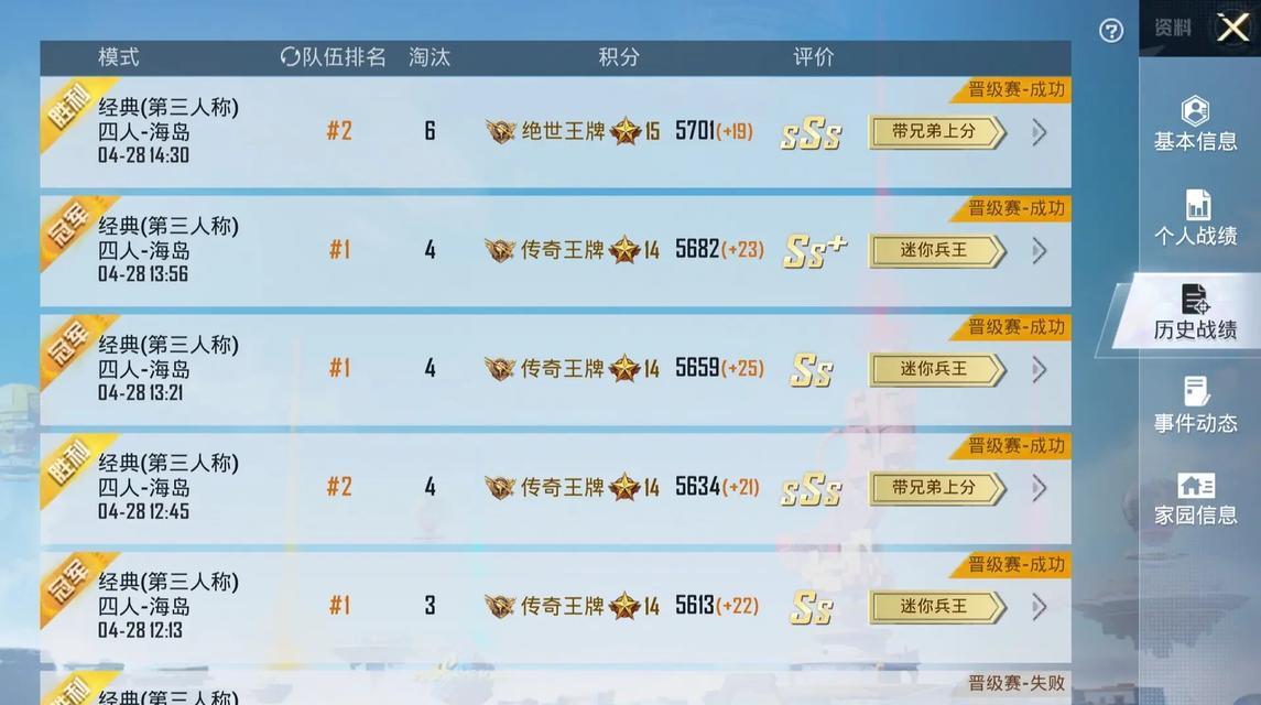 绝地求生怎么战绩？如何查看和提升自己的战绩？
