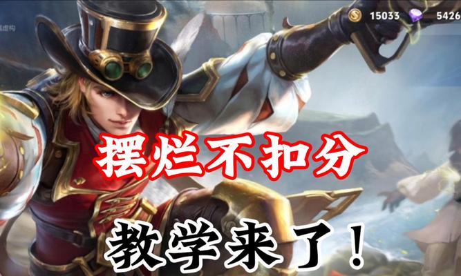王者荣耀坑是什么意思？如何避免成为队友口中的“坑”？